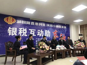 银税与你有个约会 减税降费惠民生，银税互动助东融
