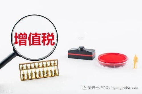 印尼税务改革 增值税调升至12%的政策分析与解读
