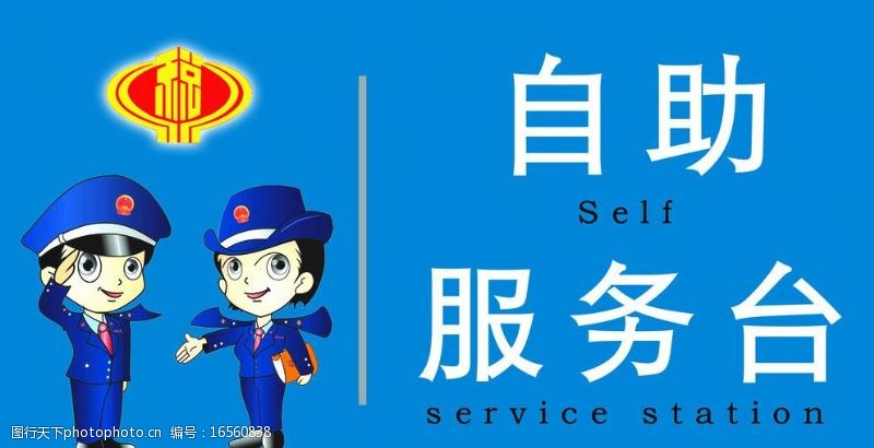 税务员图片素材